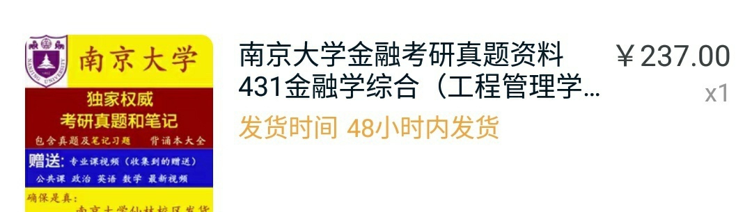 南大金融專碩考研資料