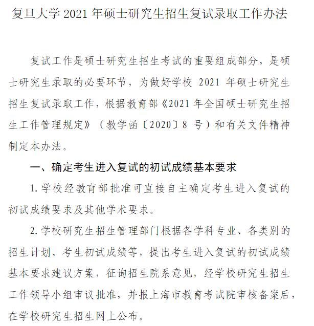 復(fù)旦大學(xué)