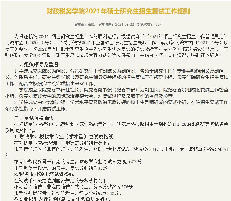 中南財(cái)經(jīng)政法大學(xué)財(cái)政學(xué)院