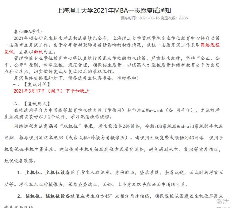 上海理工大學(xué)2021年MBA一志愿復(fù)試通知