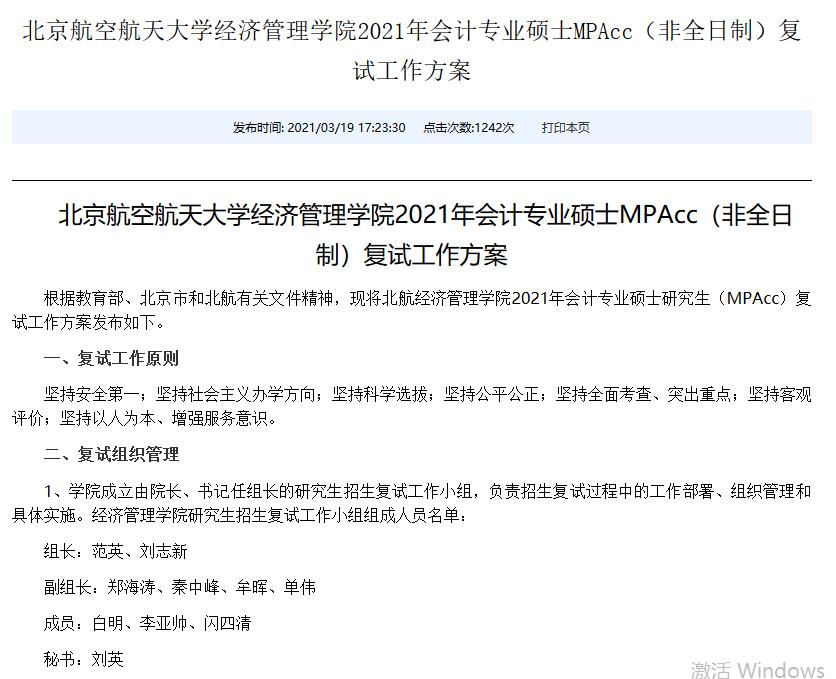 北京航空航天大學