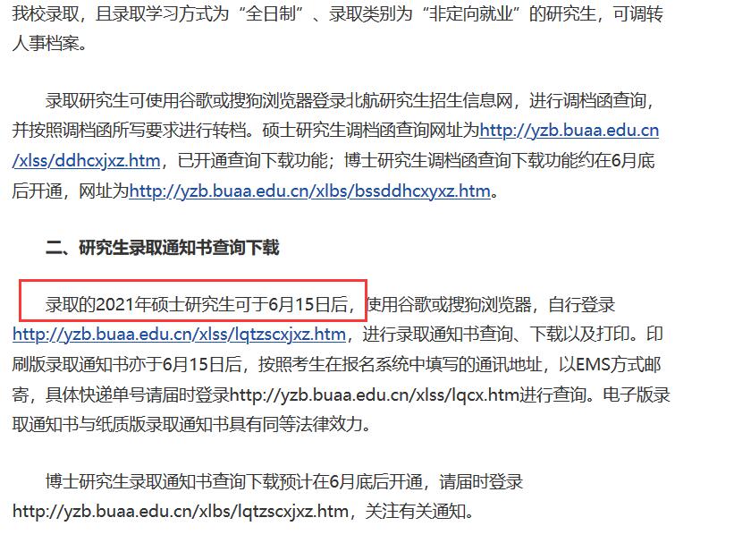 北京航空航天大學