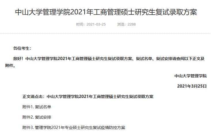 2021年中山大學(xué)