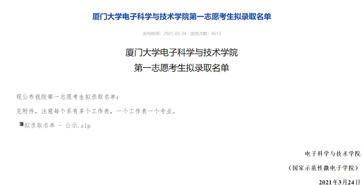 廈門(mén)大學(xué)