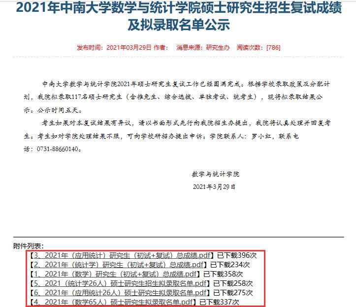 2021年中南大學擬錄取名單公示