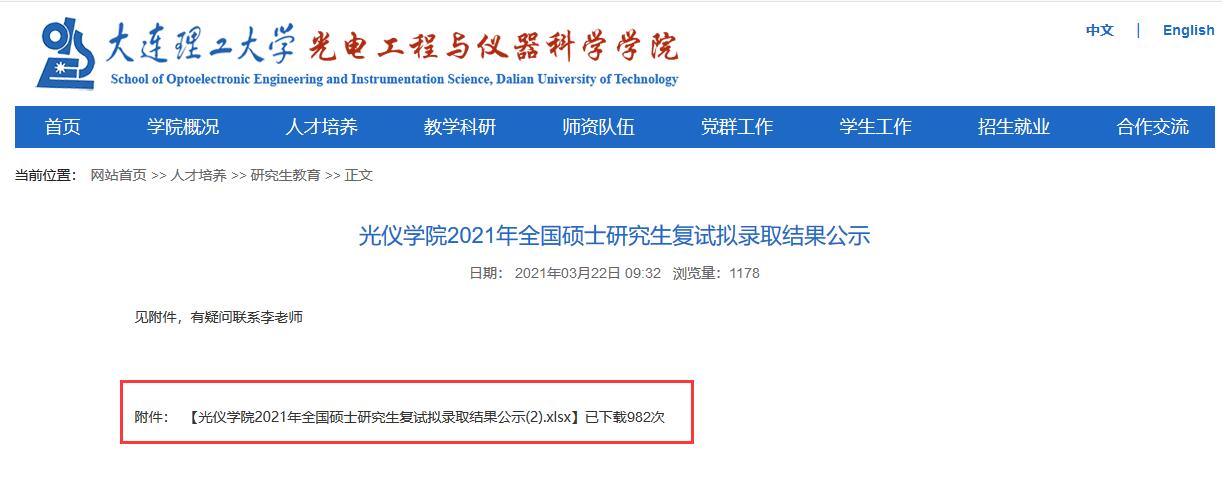 大連理工大學(xué)