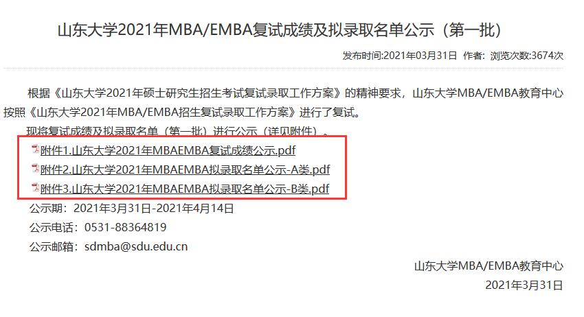 山東大學(xué)2021年MBAEMBA復(fù)試成績(jī)公示.pdf