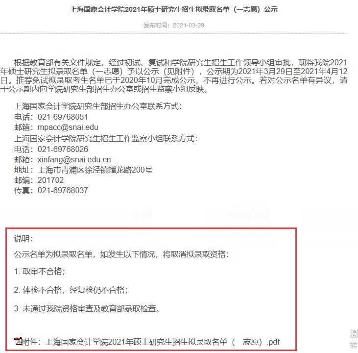 上海國家會計學院