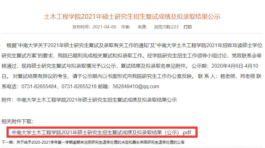 土木工程學院2021年碩士研究生招生復試成績及擬錄取結(jié)果公示
