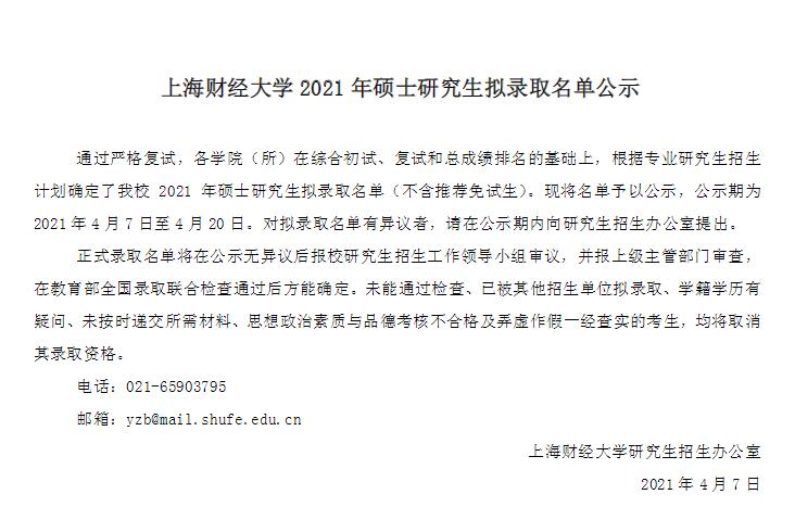 上海財(cái)經(jīng)大學(xué)