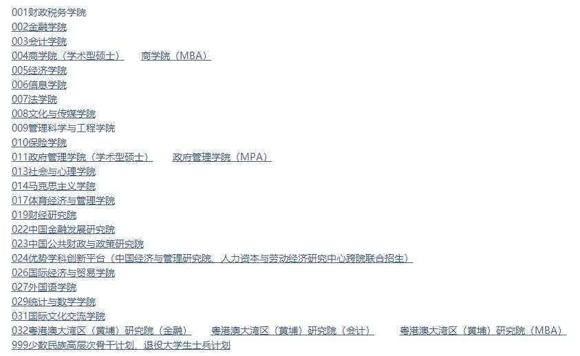 中央財經(jīng)大學(xué)