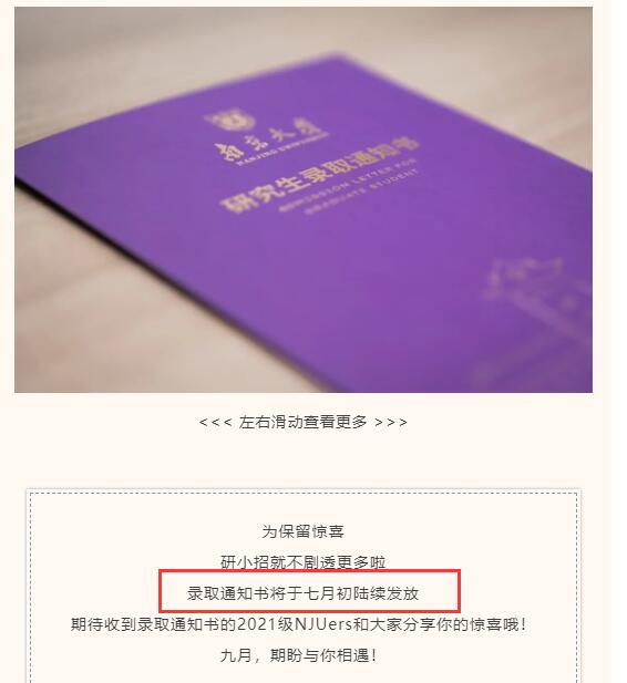 南京大学