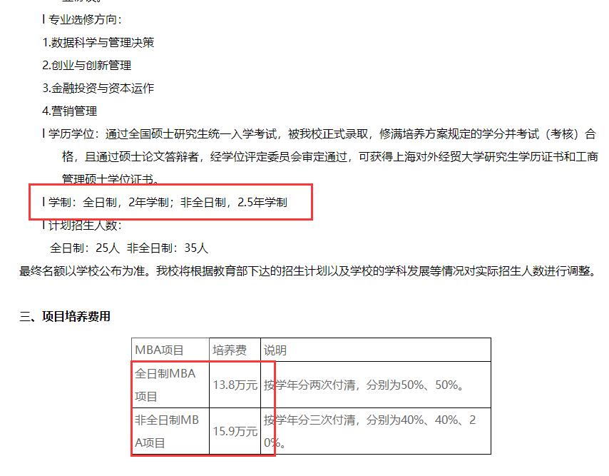 2021年上海對(duì)外經(jīng)貿(mào)大學(xué)MBA招生簡(jiǎn)章