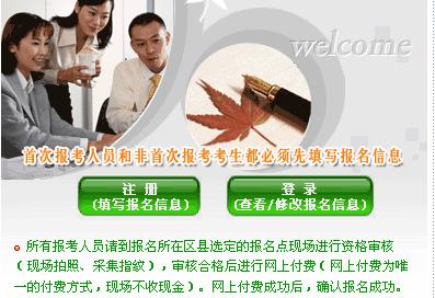 廣西省2015年會計初級職稱考試報名入口