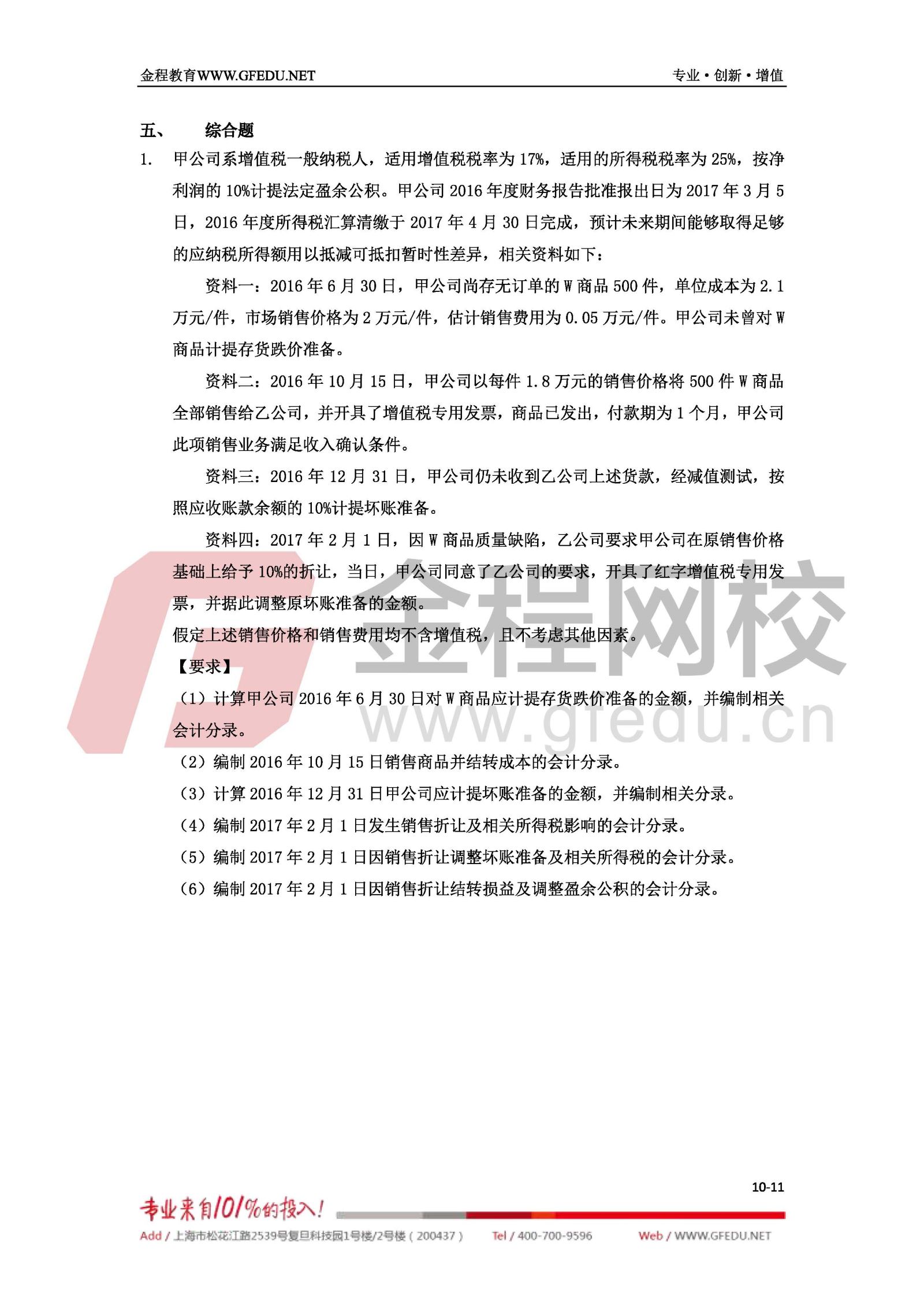 2017年中級(jí)會(huì)計(jì)職稱(chēng)《中級(jí)會(huì)計(jì)實(shí)務(wù)》單選題及答案解析10