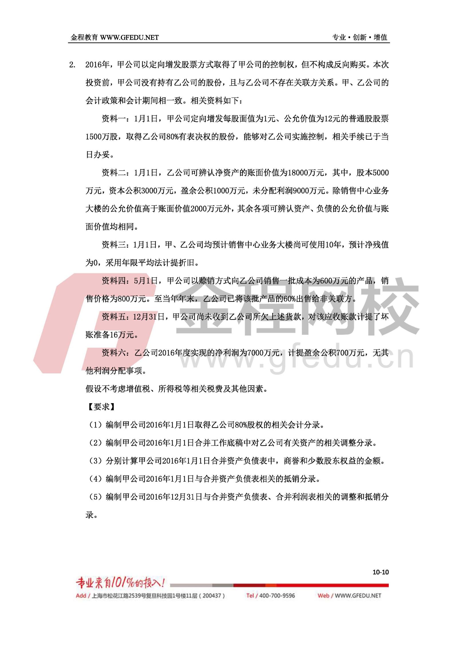 中級會計實務考試真題及答案解析（B卷）10