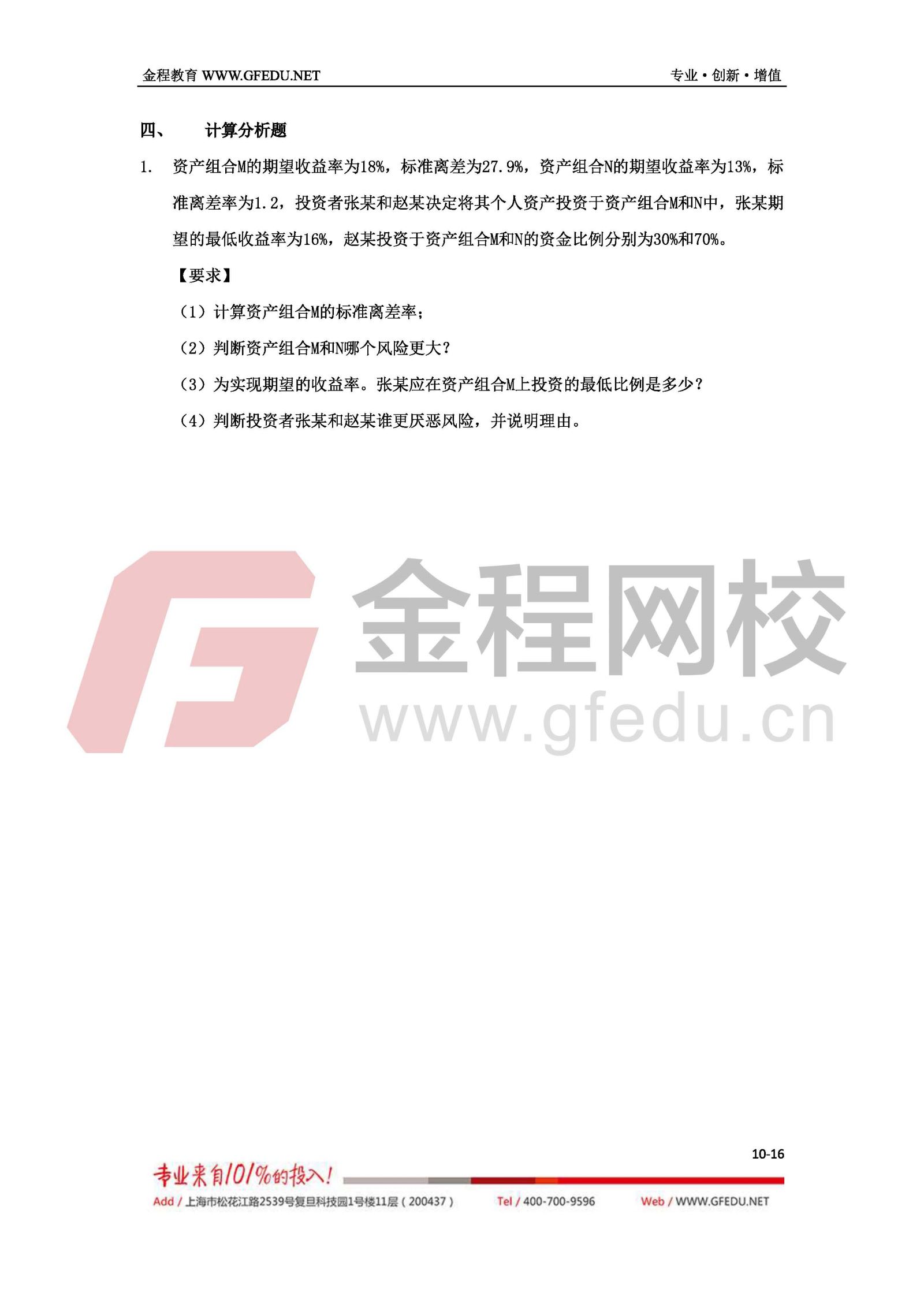 財務管理考試真題及答案解析（A卷）10