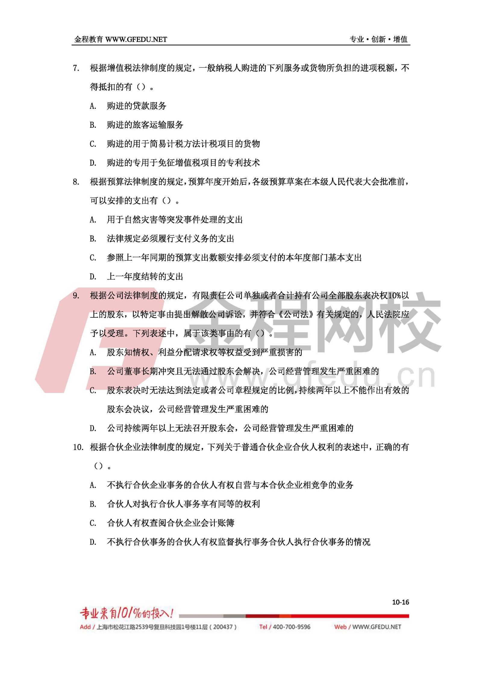 2017年經(jīng)濟(jì)法考試真題及答案解析（B卷）10