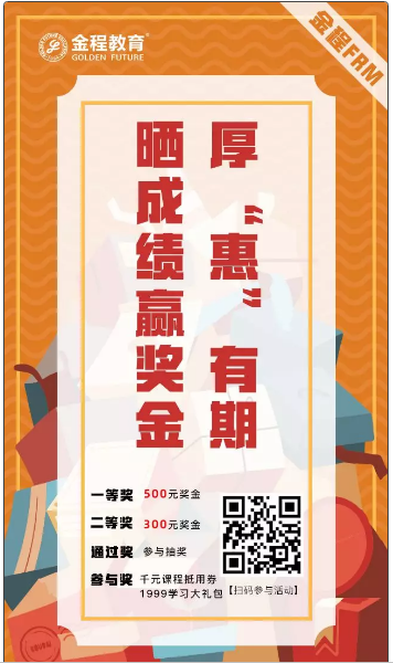 曬成績(jī)贏獎(jiǎng)金