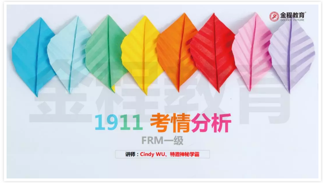 FRM一級(jí)考情分析