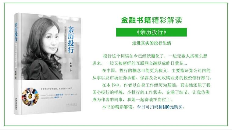 金融書(shū)籍親歷投行