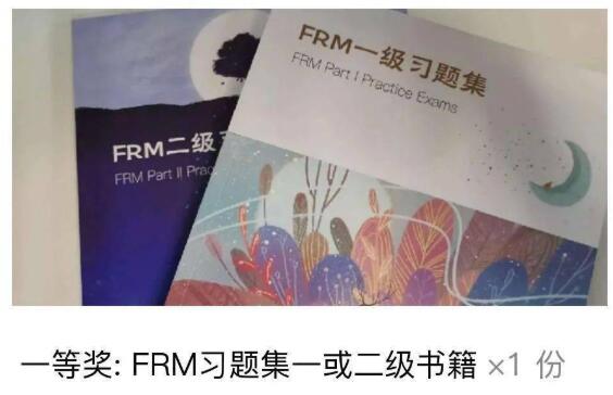 FRM一二級(jí)習(xí)題集