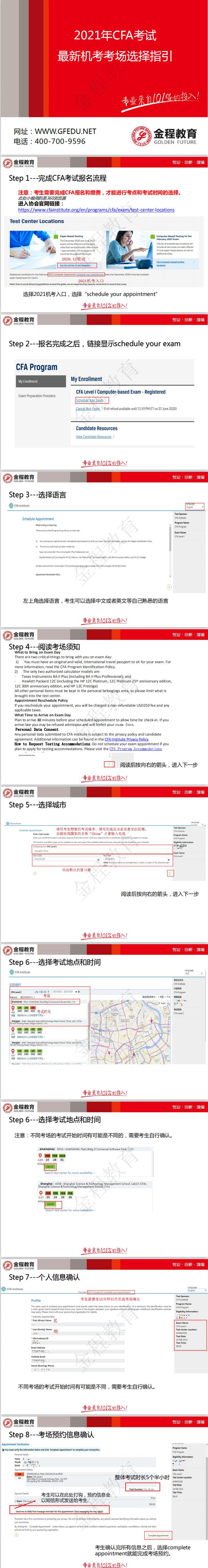 2021年CFA考試考場怎么選