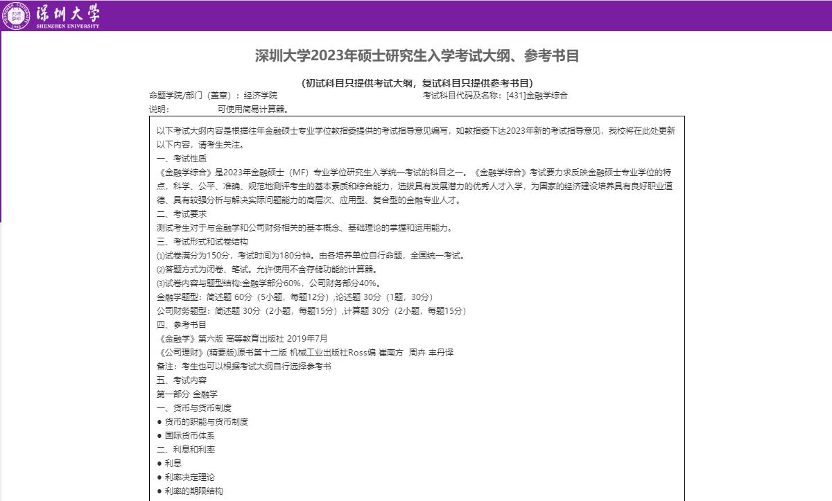 深圳大学