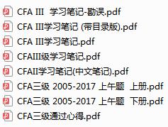 CFA三級備考復習資料
