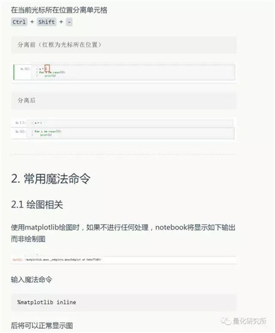 jupyter notebook技巧
