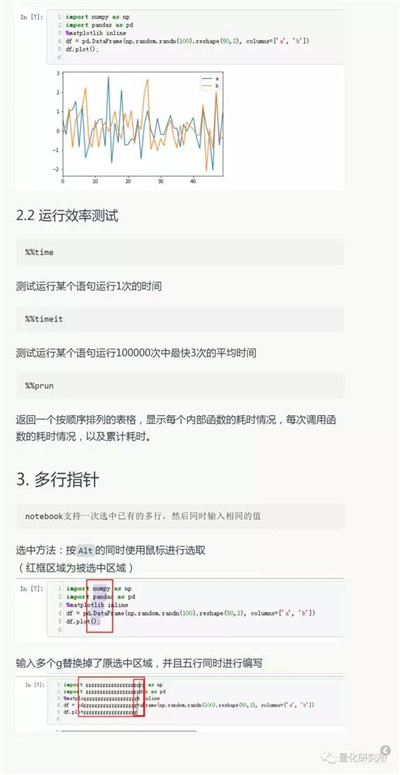 jupyter notebook技巧