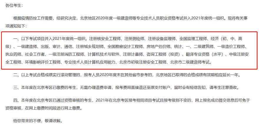 北京取消的考試