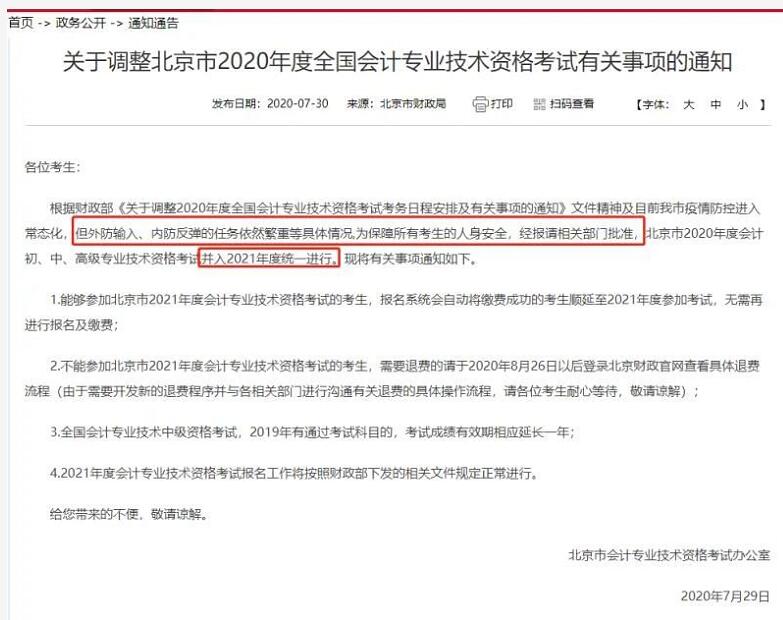 北京市考試取消