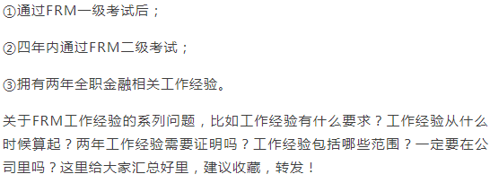 FRM證書申請條件