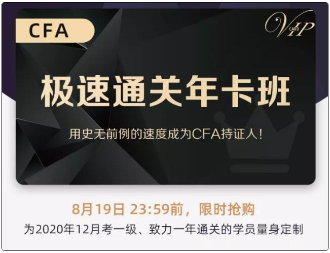 CFA通過課程