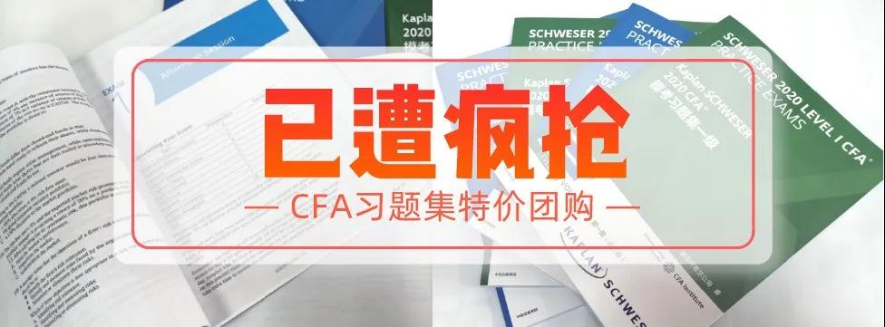 CFA習(xí)題集