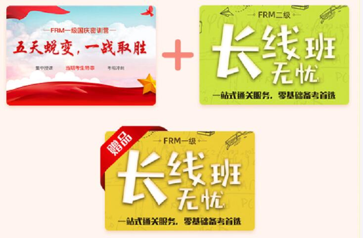 FRM一級課程