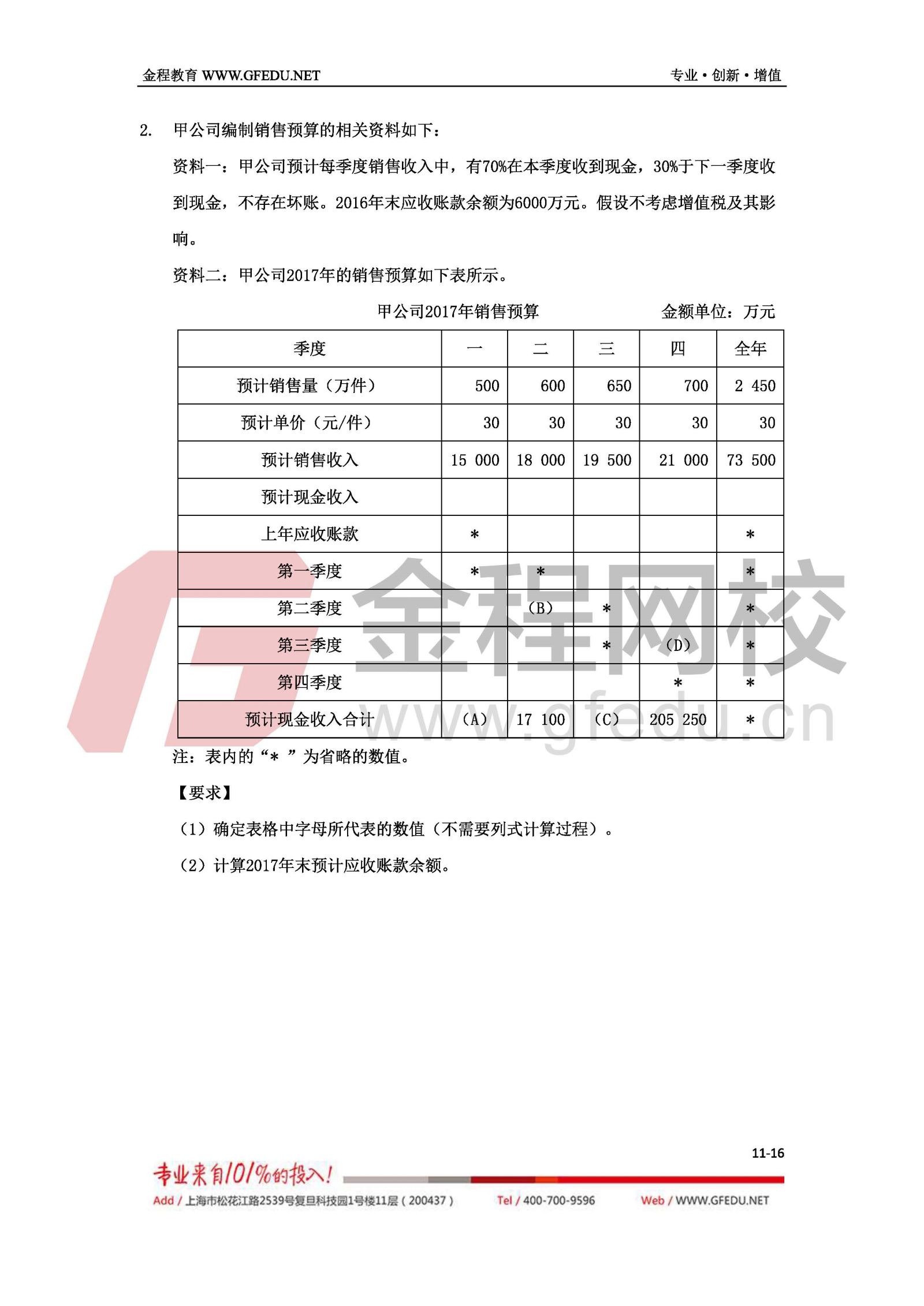 財務管理考試真題及答案解析（A卷）11