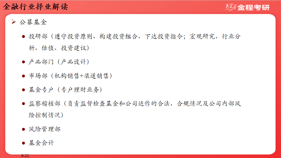 金融就業(yè)解讀