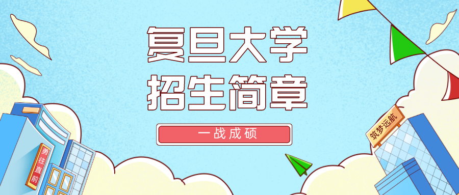 复旦大学