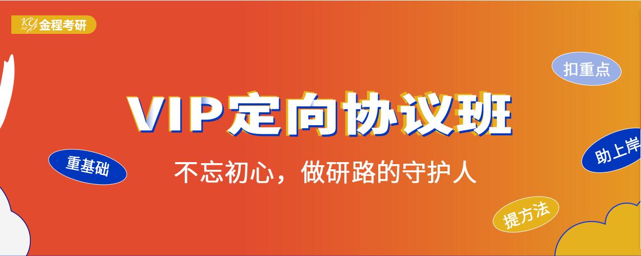 vip協議班