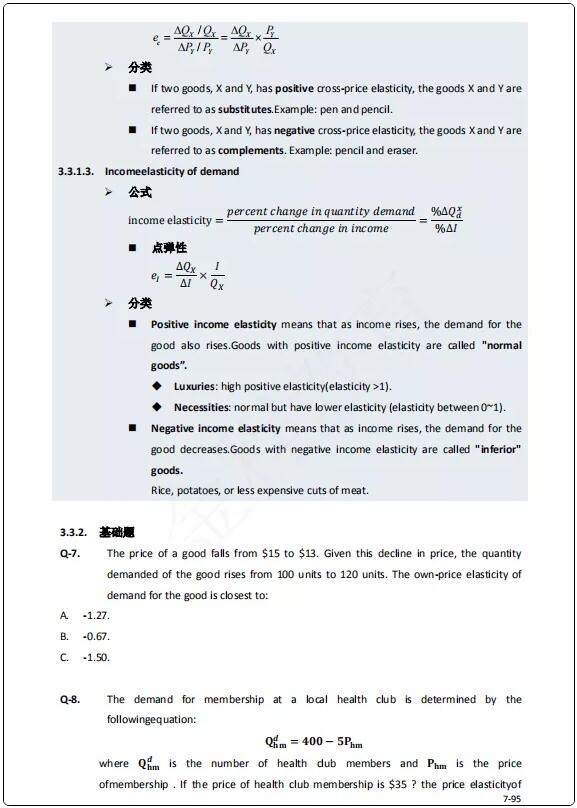 CFA一級百題資料