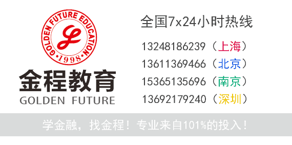 金程教育聯(lián)系方式