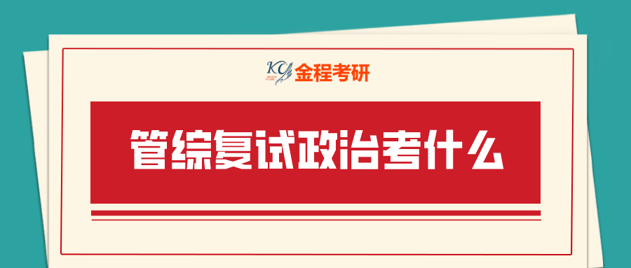2021考研管綜寫作素材分享容