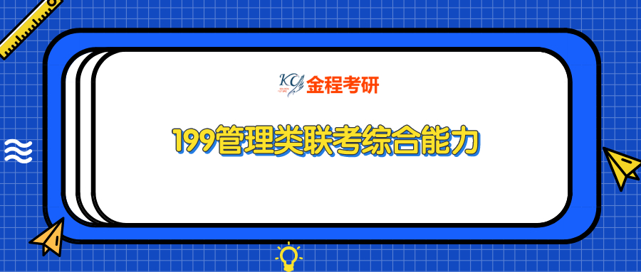 199管理類培訓機構(gòu)