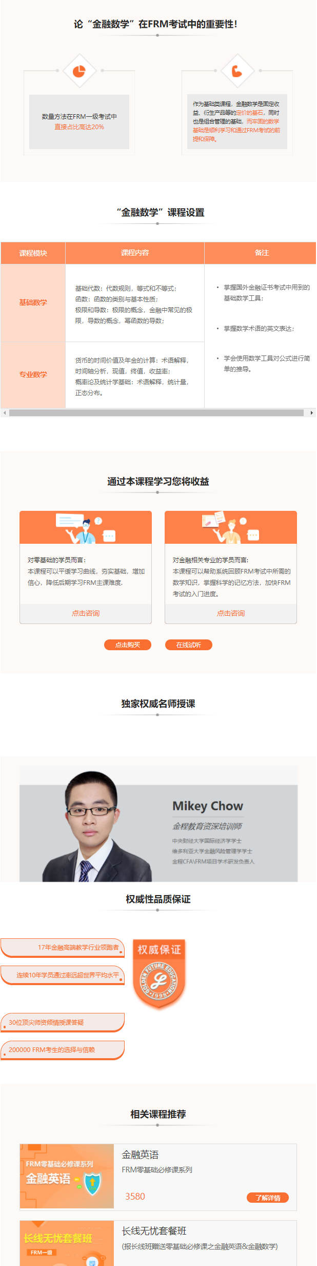 FRM金融數(shù)學(xué)培訓(xùn)班