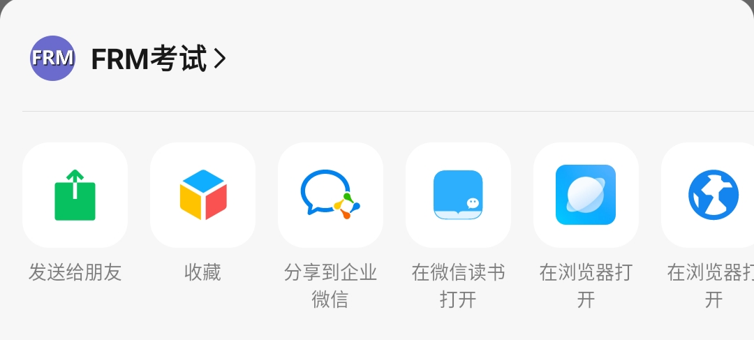 FRM報(bào)名時(shí)間