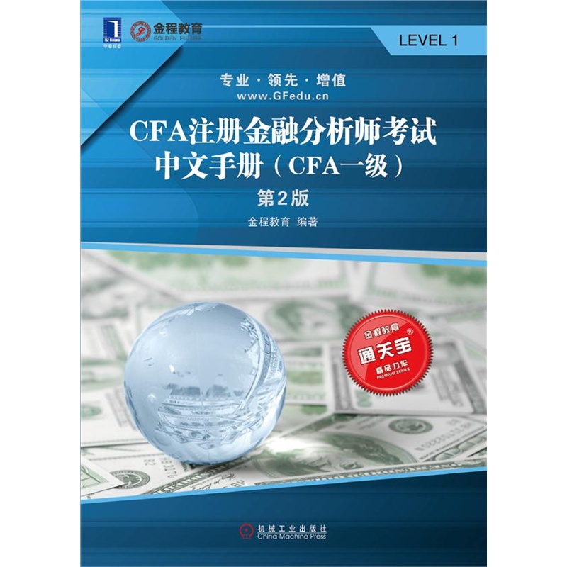 金融分析師CFA中文考試手冊(cè)