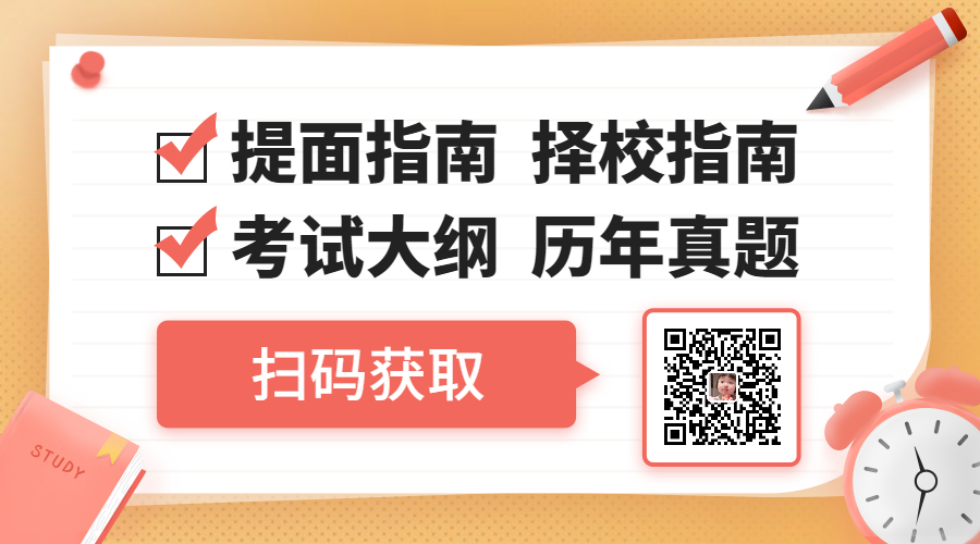 管理類聯(lián)考考研