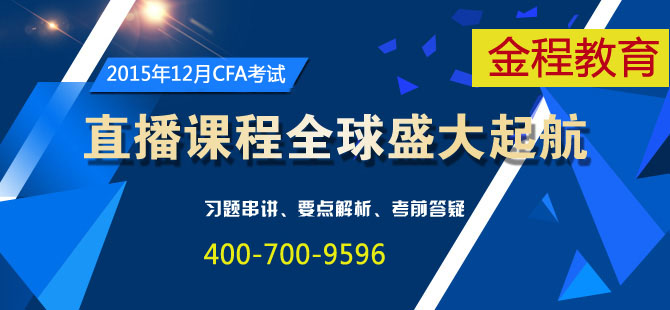 免費CFA直播